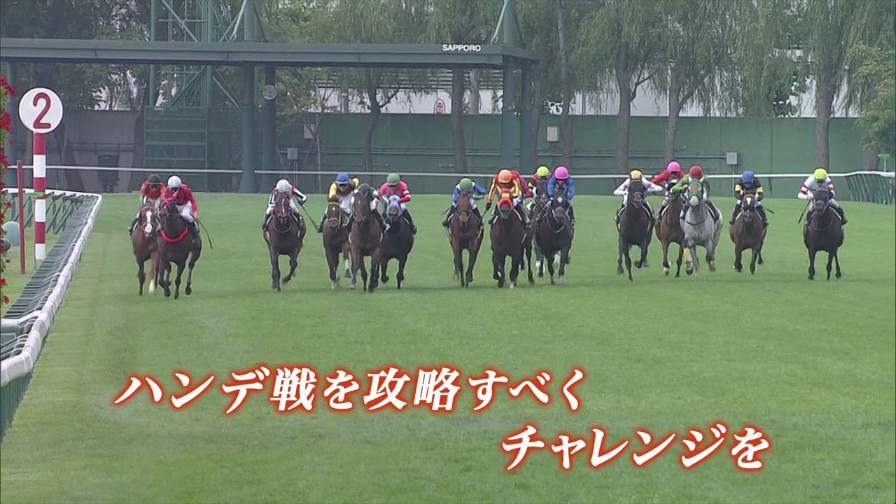 水曜馬スペ 競馬自由研究 ハンデ戦を攻略しよう グリーンチャンネルweb