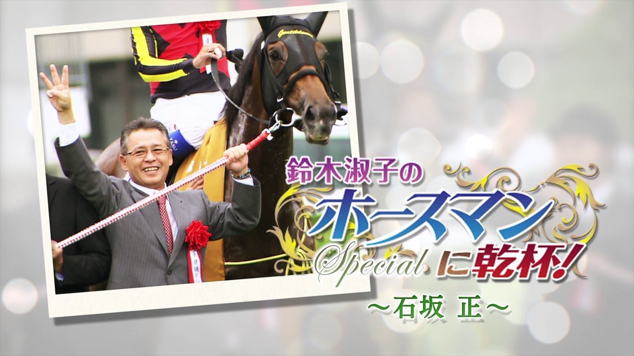 【希少品】▪オルフェーヴル☆三冠パネル オルフェーヴル～絆で掴んだ三冠～ | グリーンチャンネルWeb