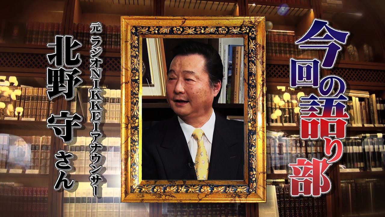 競馬書記 語り部たちの記録 元フジテレビアナウンサー 盛山毅さん グリーンチャンネルweb