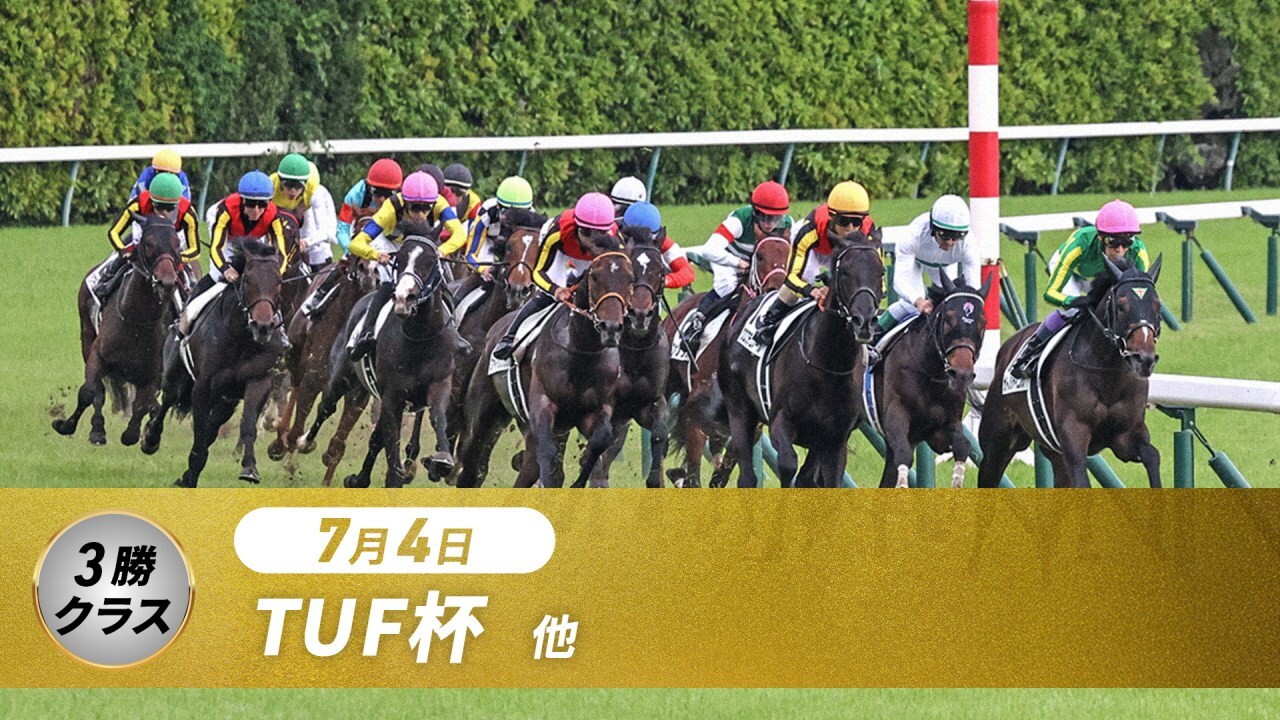 中央競馬全レース中継（土） | グリーンチャンネルWeb