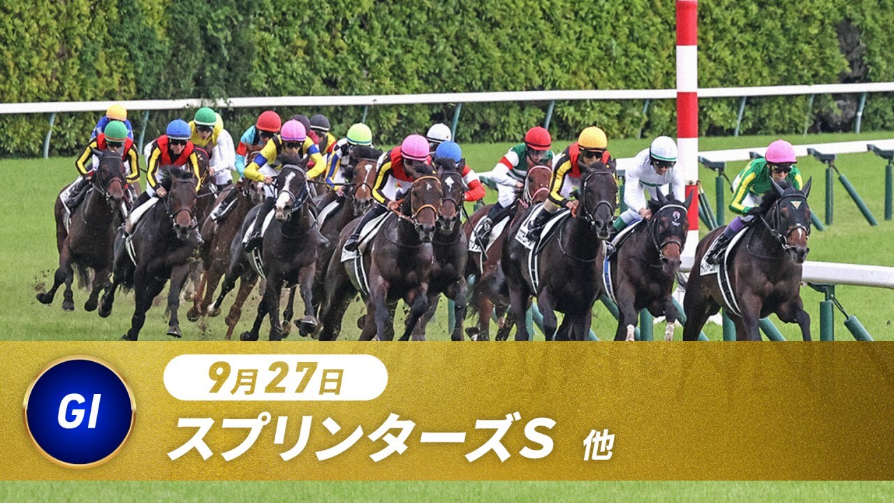 中央競馬レースマニュアル 見逃し配信 | グリーンチャンネルWeb