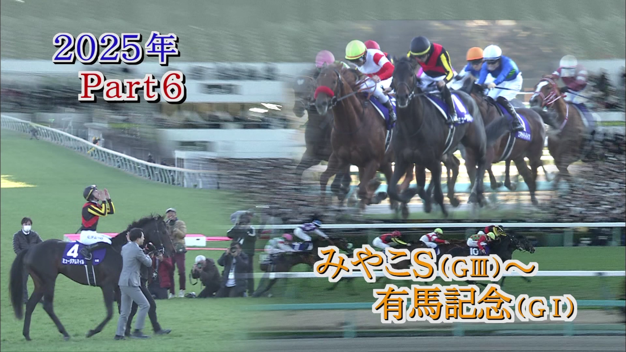競馬年鑑 | グリーンチャンネルWeb
