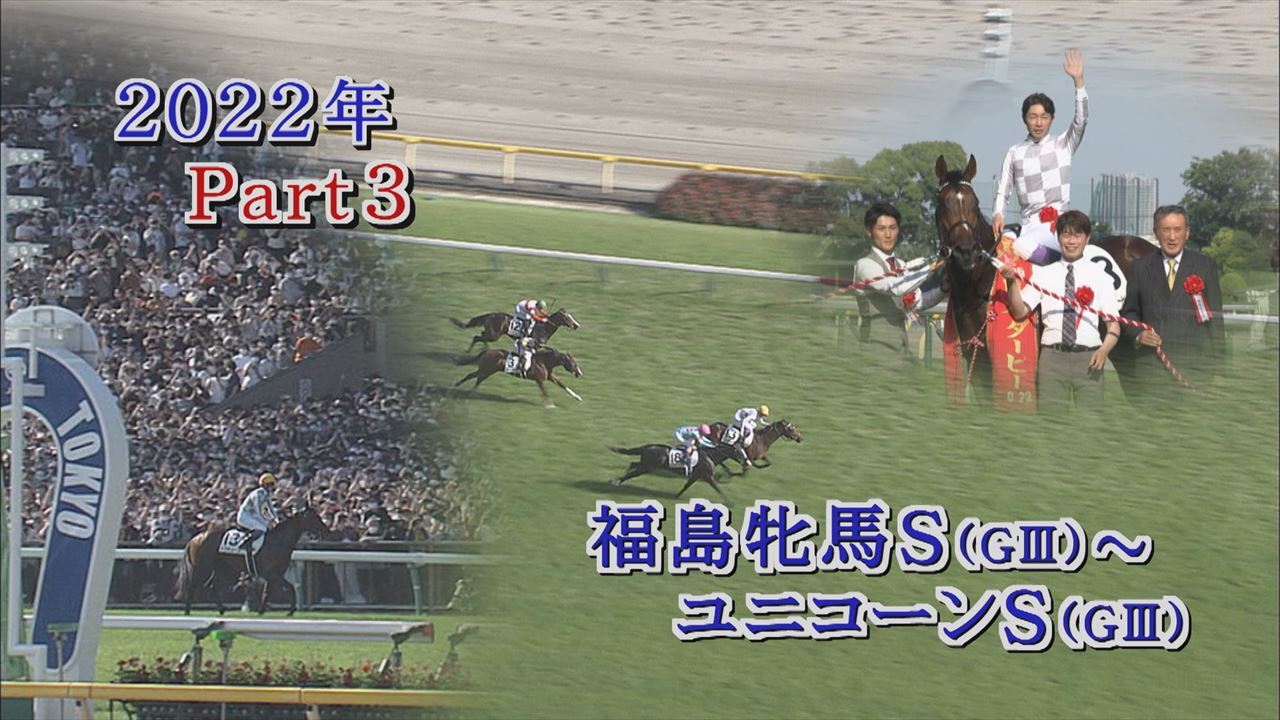 競馬年鑑 | グリーンチャンネルWeb
