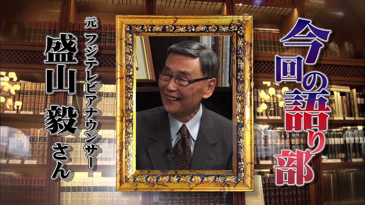 競馬書記 語り部たちの記録 元フジテレビアナウンサー 盛山毅さん グリーンチャンネルweb